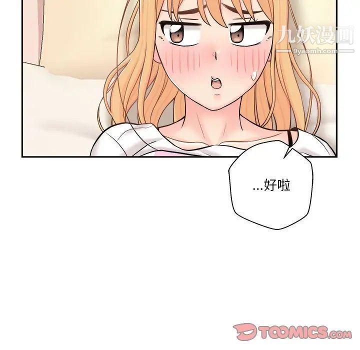 《越界的20岁》漫画 第19話