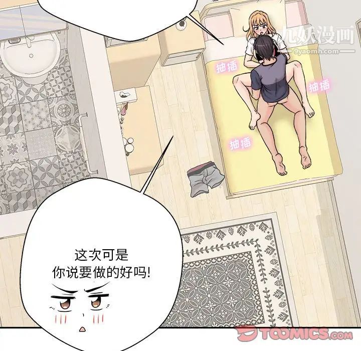 《越界的20岁》漫画 第19話
