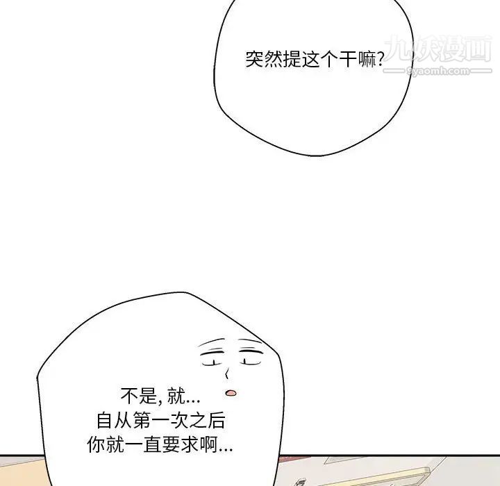 《越界的20岁》漫画 第19話