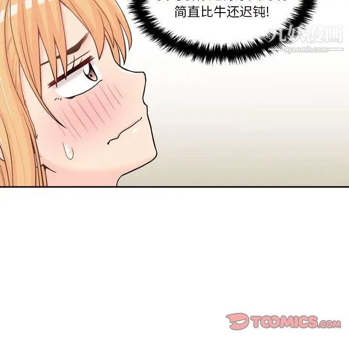 《越界的20岁》漫画 第19話