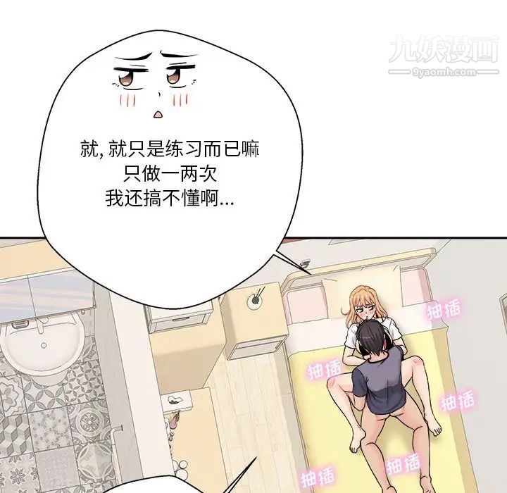 《越界的20岁》漫画 第19話