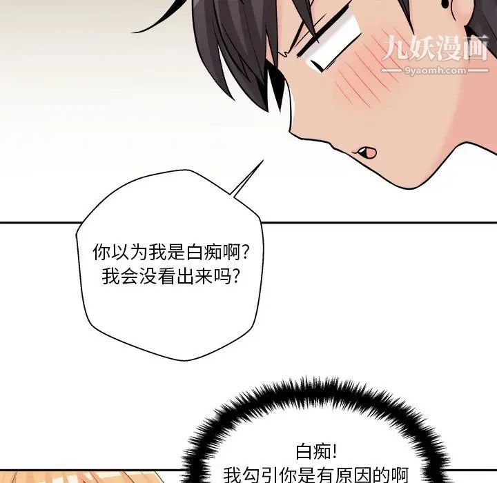 《越界的20岁》漫画 第19話