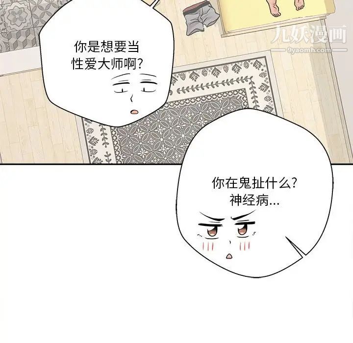 《越界的20岁》漫画 第19話