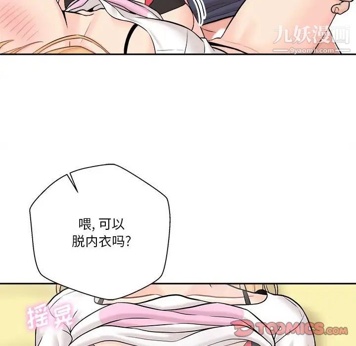《越界的20岁》漫画 第19話