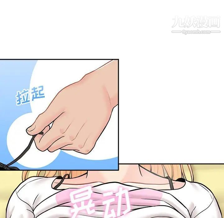 《越界的20岁》漫画 第19話
