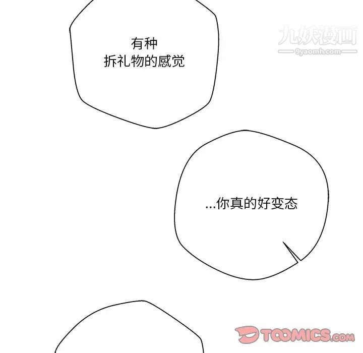 《越界的20岁》漫画 第19話