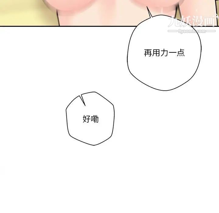 《越界的20岁》漫画 第19話