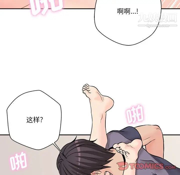 《越界的20岁》漫画 第19話