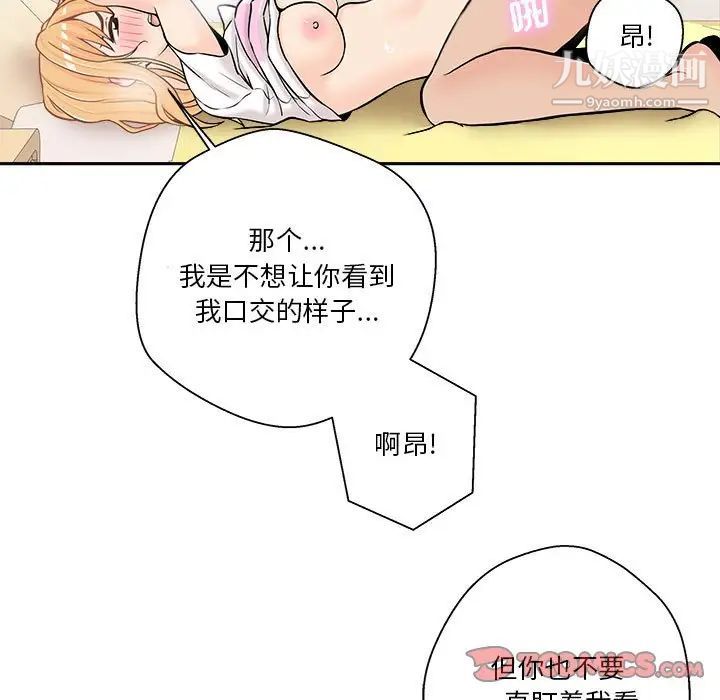 《越界的20岁》漫画 第19話