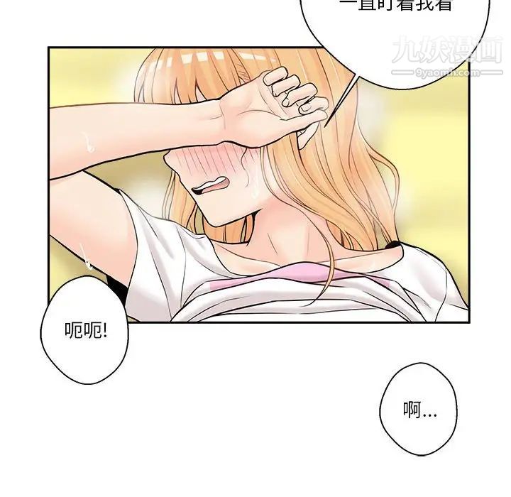 《越界的20岁》漫画 第19話