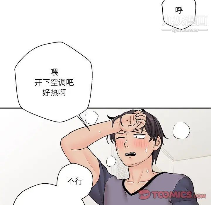 《越界的20岁》漫画 第19話