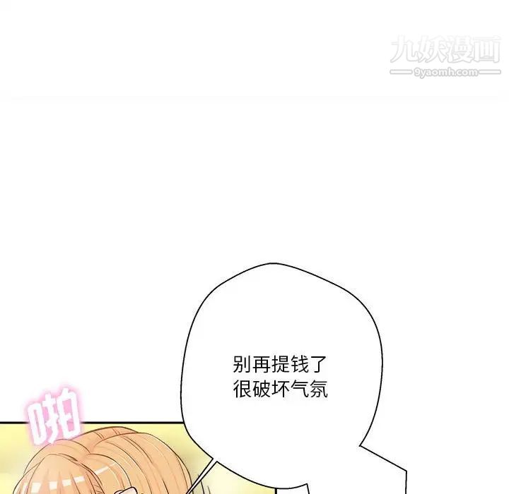 《越界的20岁》漫画 第19話