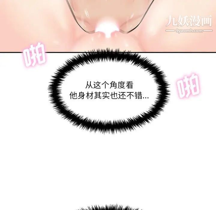 《越界的20岁》漫画 第19話
