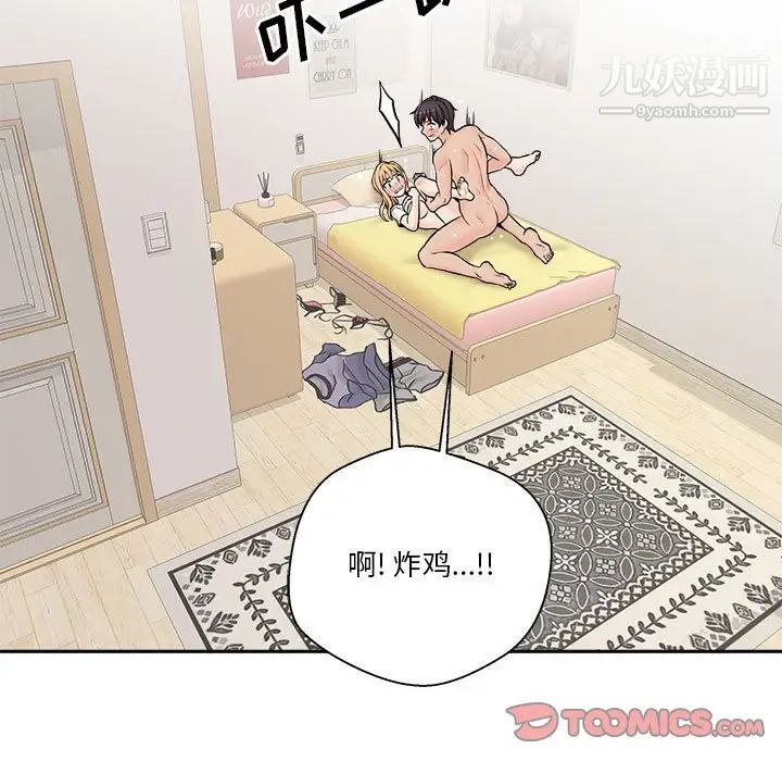 《越界的20岁》漫画 第19話
