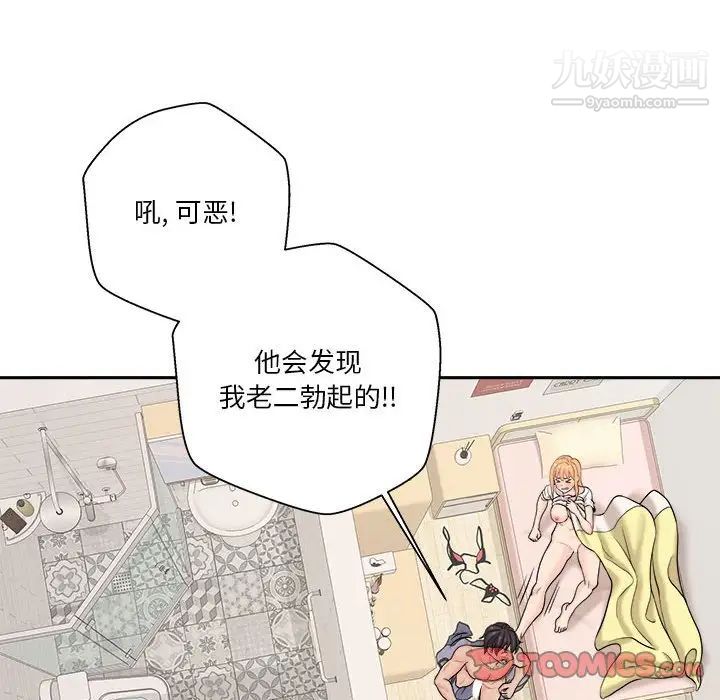 《越界的20岁》漫画 第19話