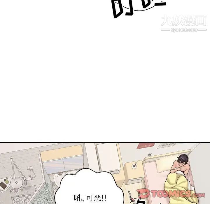 《越界的20岁》漫画 第19話