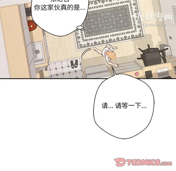 《越界的20岁》漫画 第19話