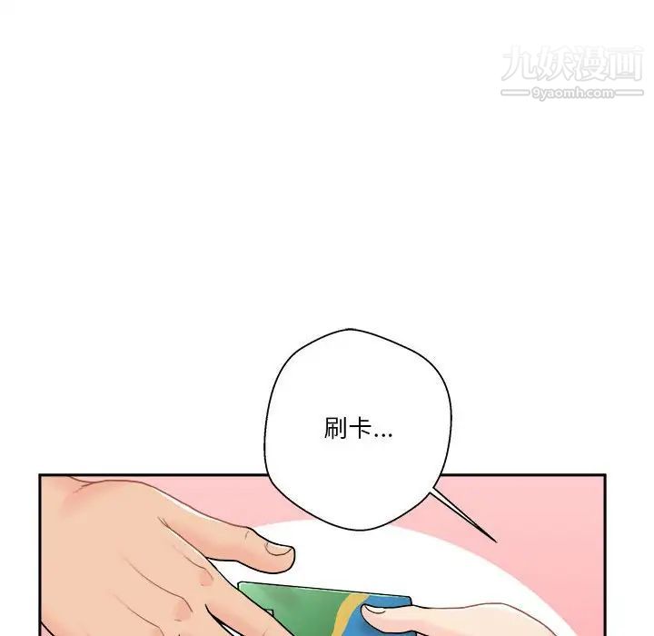 《越界的20岁》漫画 第19話