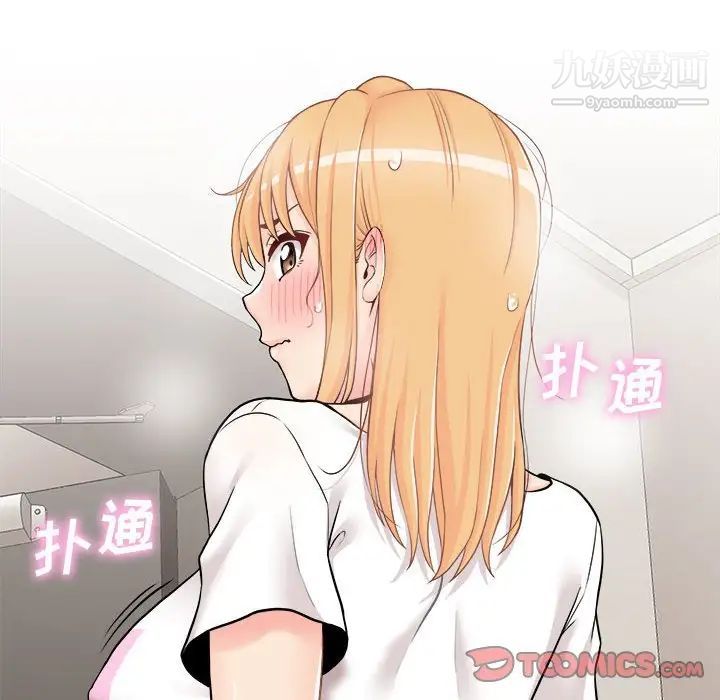 《越界的20岁》漫画 第19話