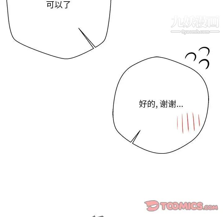 《越界的20岁》漫画 第19話