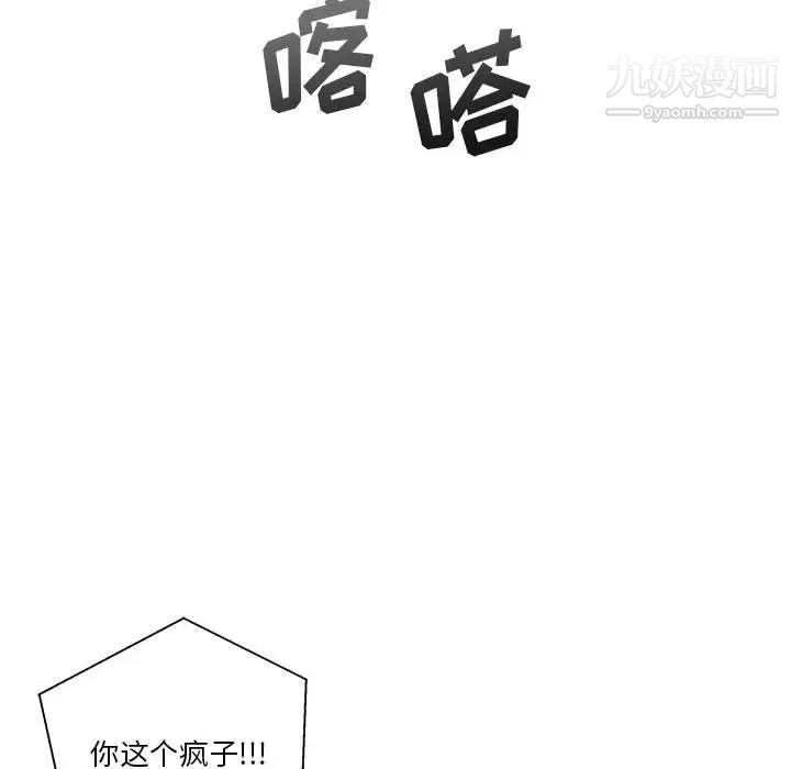 《越界的20岁》漫画 第19話