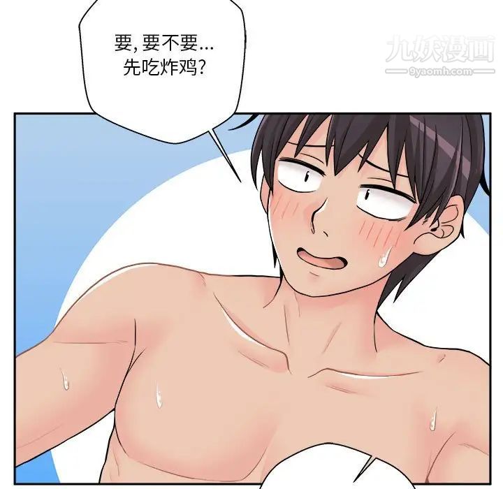 《越界的20岁》漫画 第19話