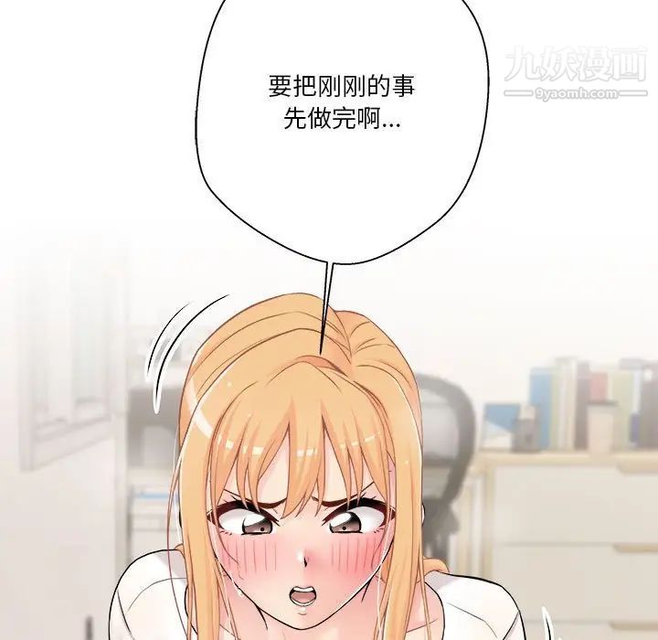 《越界的20岁》漫画 第19話
