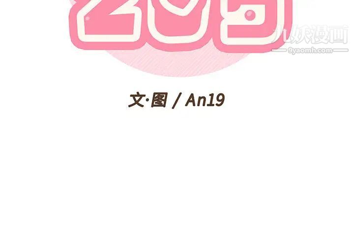 《越界的20岁》漫画 第2話