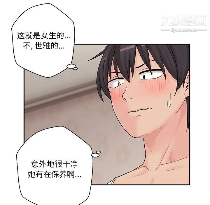 《越界的20岁》漫画 第2話