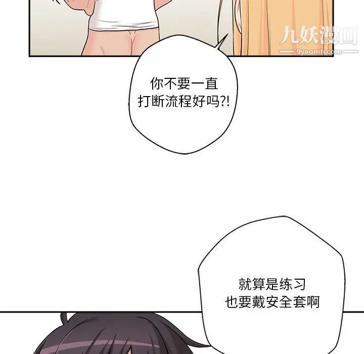 《越界的20岁》漫画 第2話