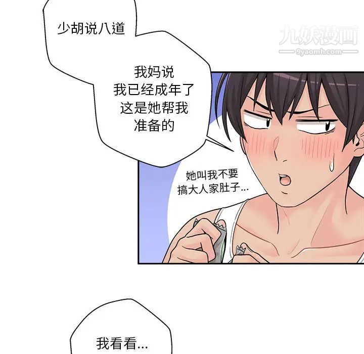 《越界的20岁》漫画 第2話
