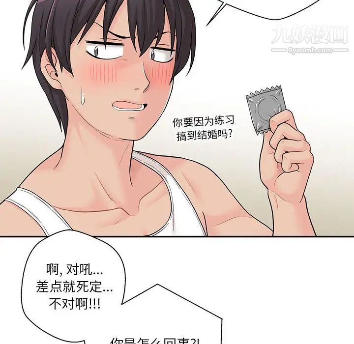 《越界的20岁》漫画 第2話