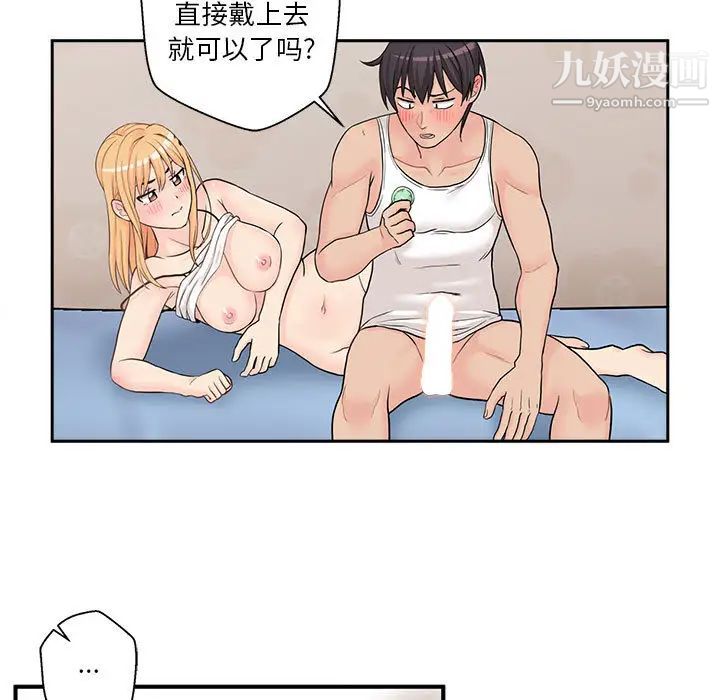《越界的20岁》漫画 第2話