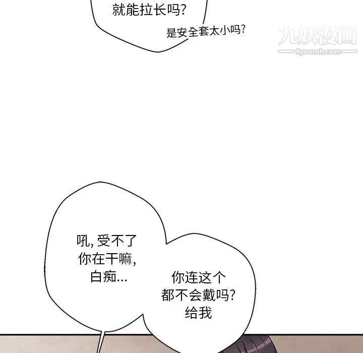 《越界的20岁》漫画 第2話