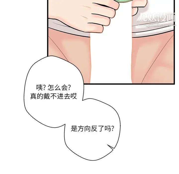 《越界的20岁》漫画 第2話