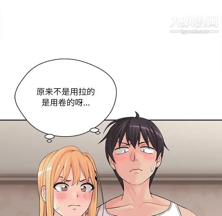 《越界的20岁》漫画 第2話