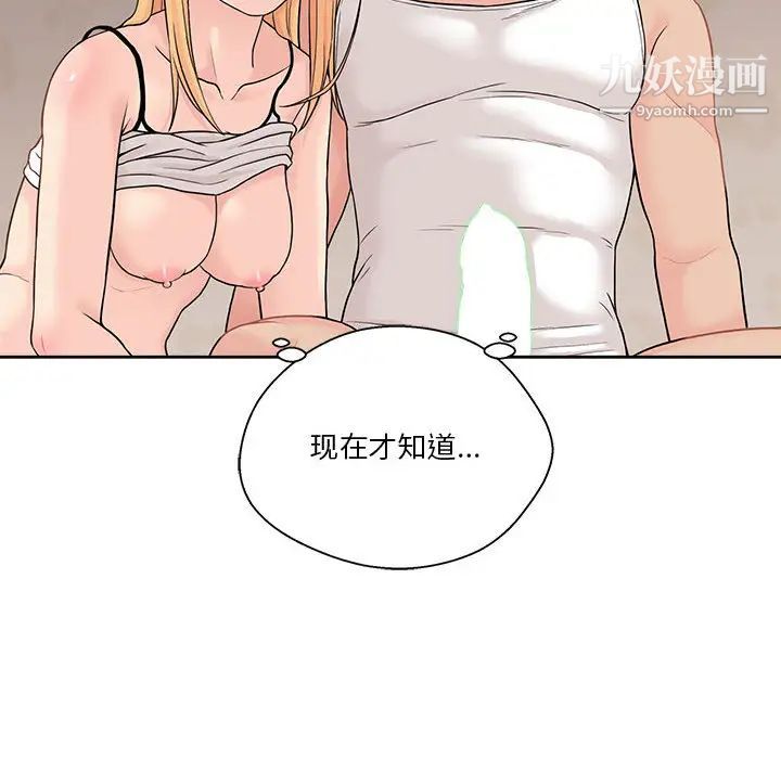 《越界的20岁》漫画 第2話