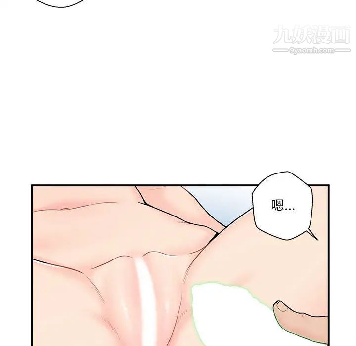 《越界的20岁》漫画 第2話