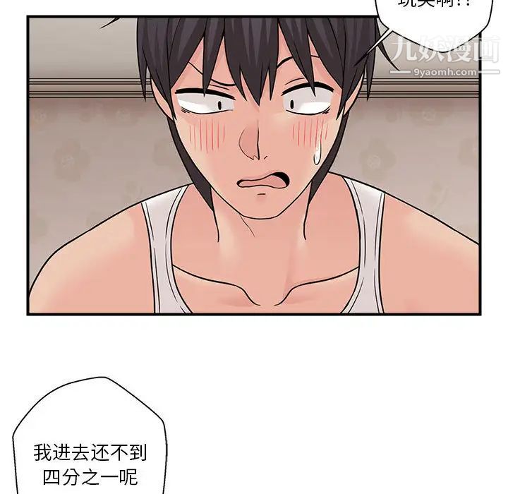 《越界的20岁》漫画 第2話