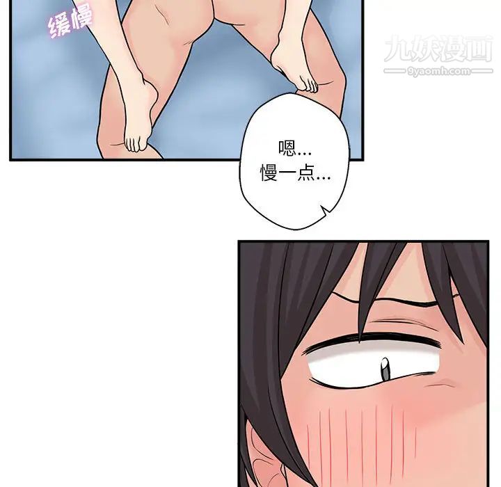 《越界的20岁》漫画 第2話