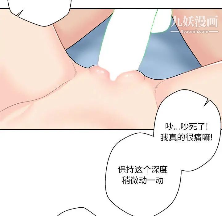 《越界的20岁》漫画 第2話