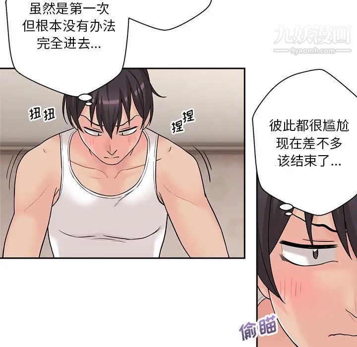 《越界的20岁》漫画 第2話