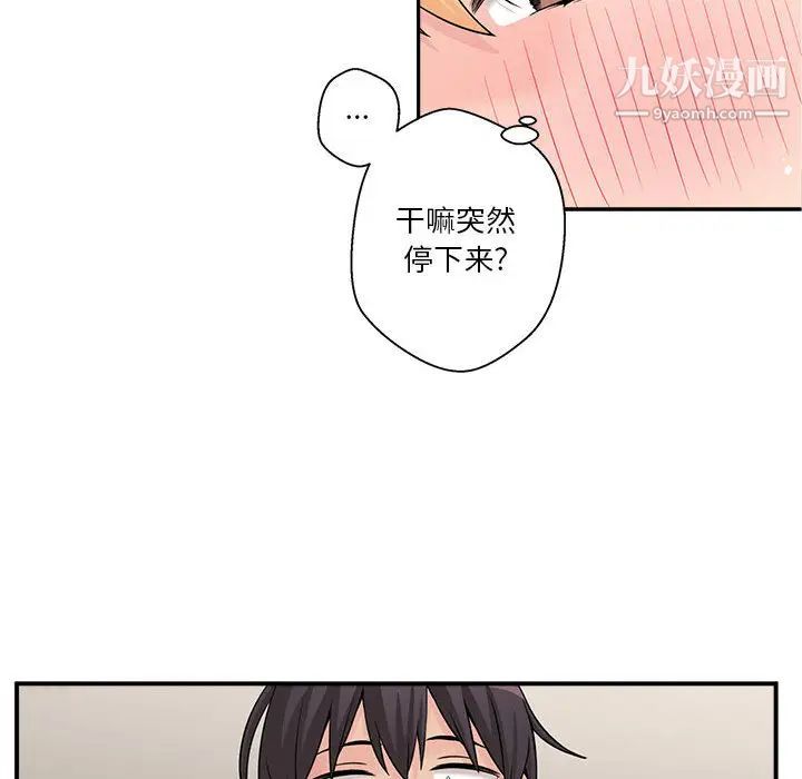《越界的20岁》漫画 第2話
