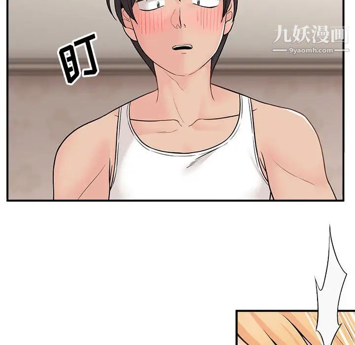 《越界的20岁》漫画 第2話