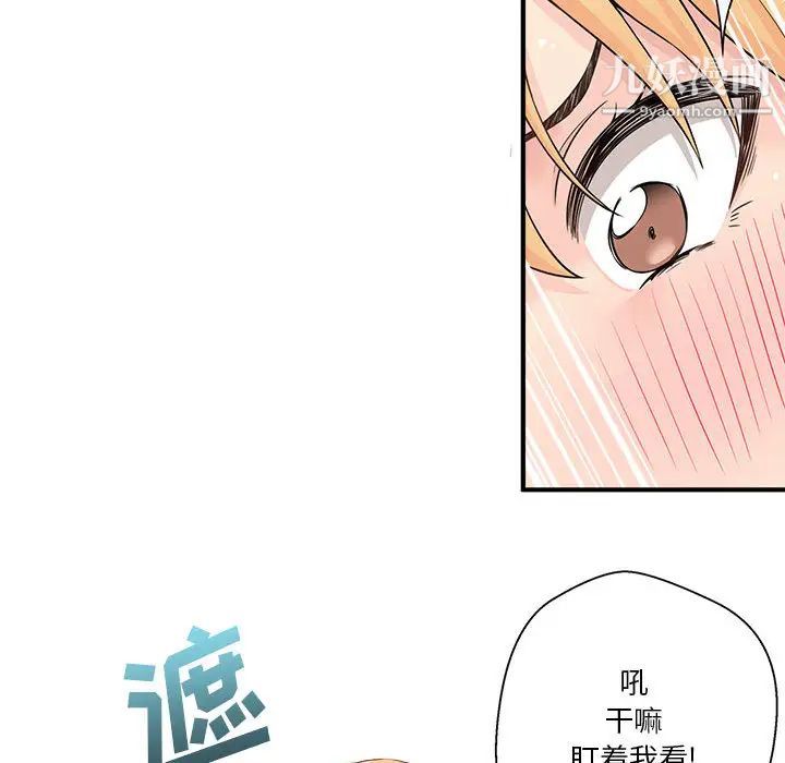 《越界的20岁》漫画 第2話