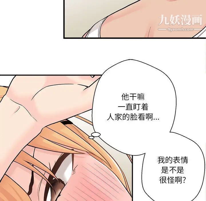 《越界的20岁》漫画 第2話