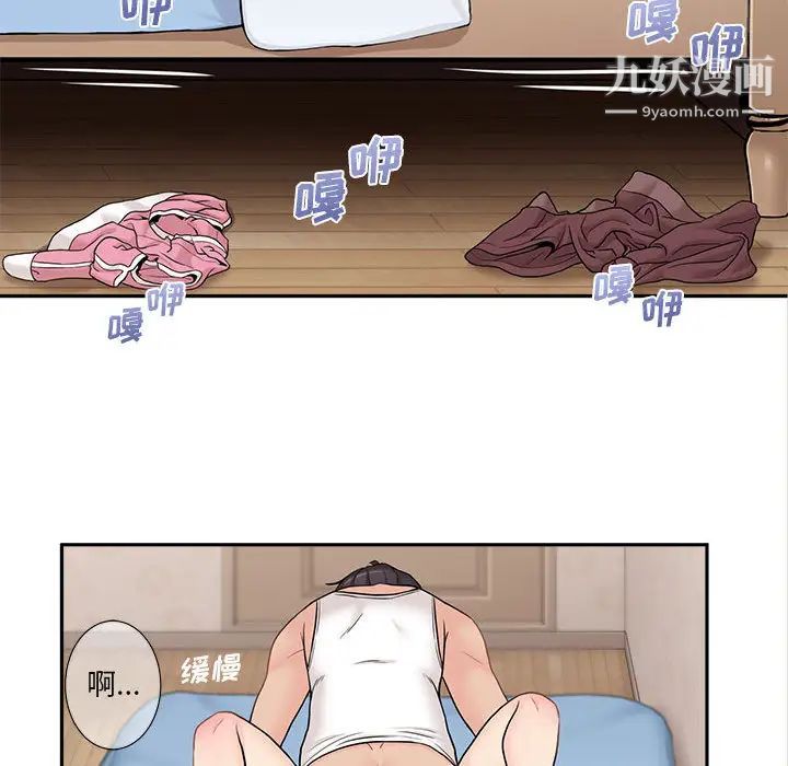 《越界的20岁》漫画 第2話