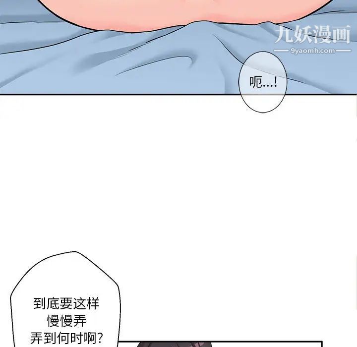 《越界的20岁》漫画 第2話