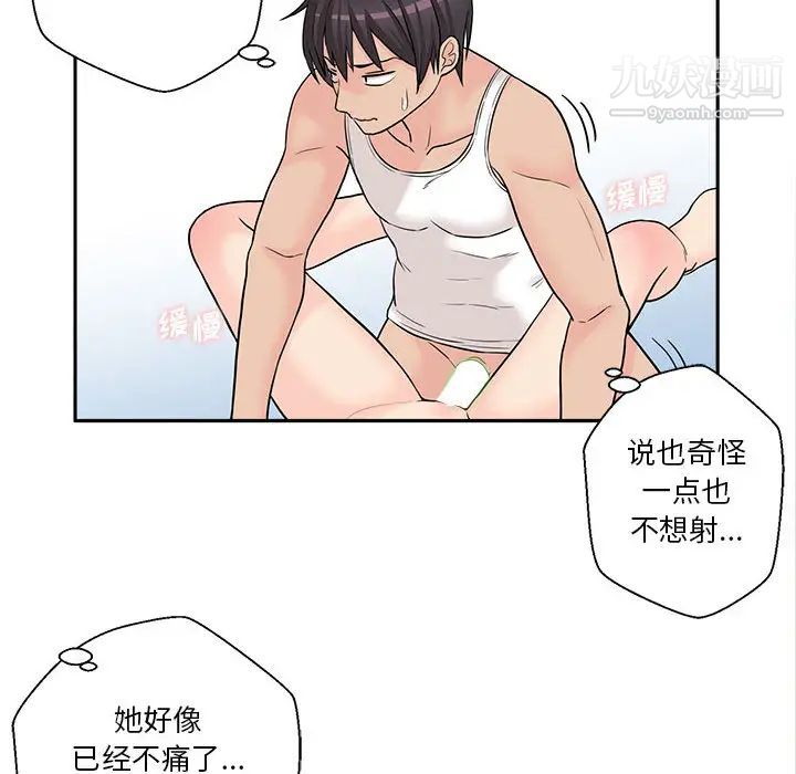 《越界的20岁》漫画 第2話