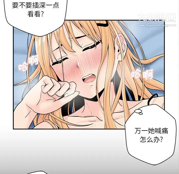 《越界的20岁》漫画 第2話